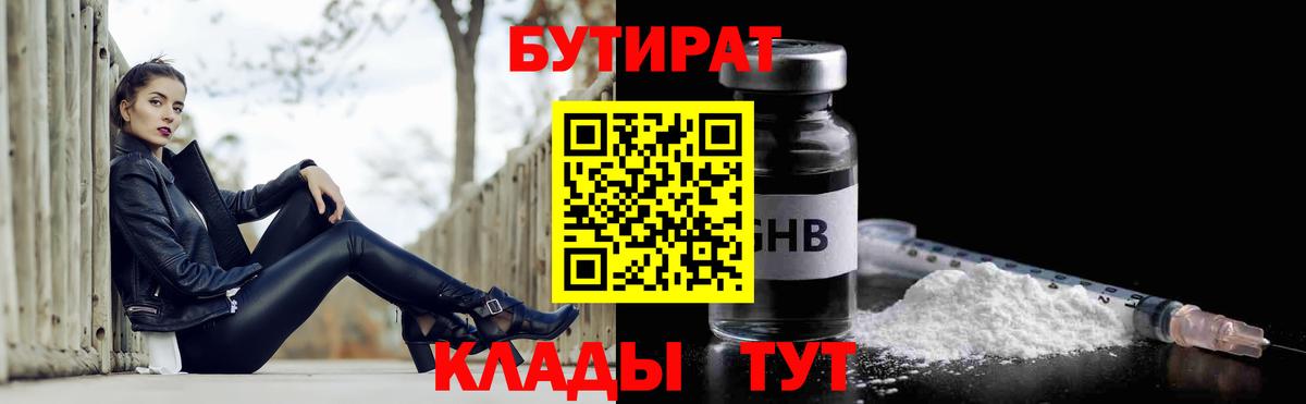 Бутират GHB  Вход с VPN  Коряжма 