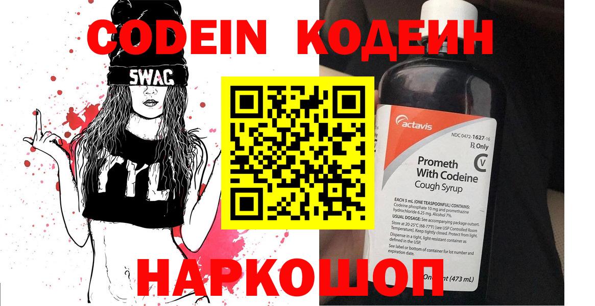 Codein Purple Drank Коряжма