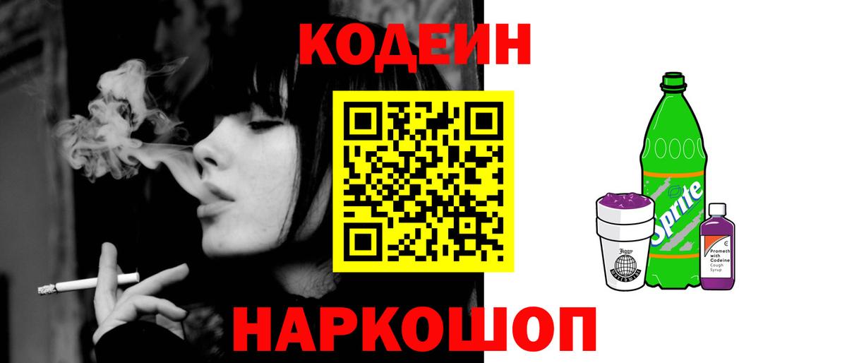 Коряжма  Кодеин Purple Drank  Кодеиновый сироп Lean Purple Drank  Вход с VPN 