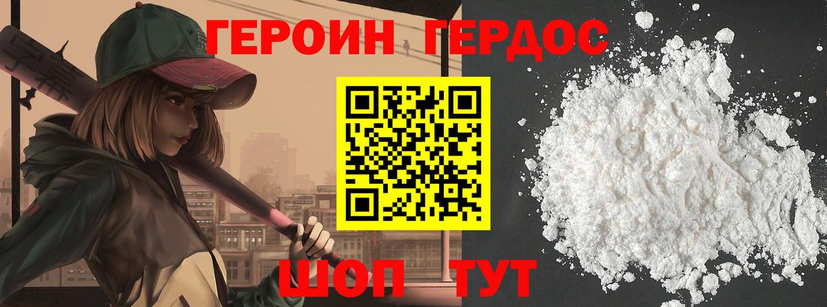 Героин хмурый Коряжма