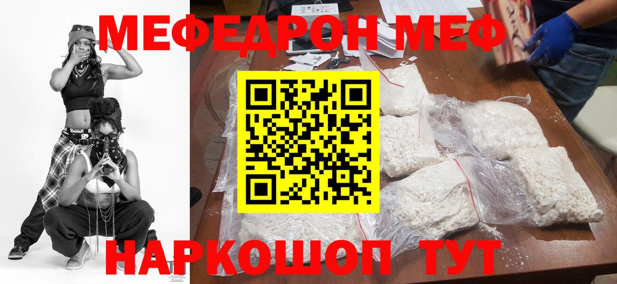 МЕФ кристаллы Коряжма